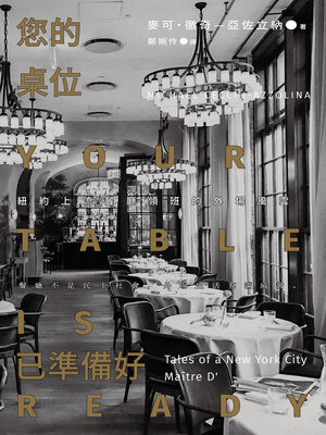 cover image of 您的桌位已準備好